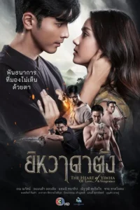 The Heart of Yiwha Of Love & Vengeance Season 1 ครบทุกตอน พากย์ไทย