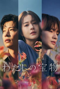 My Precious Season 1 ครบทุกตอน พากย์ไทย