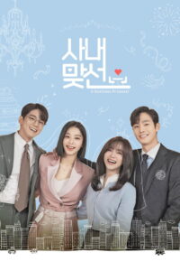 Business Proposal Season 1 ครบทุกตอน พากย์ไทย