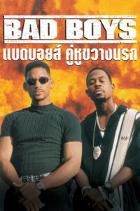 Bad Boys (1995) แบดบอยส์ คู่หูขวางนรก
