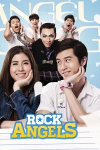 App Love (2015) สิ่งเล็กเล็กที่น่าร็อก