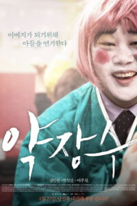 Clown of a Salesman (2015)