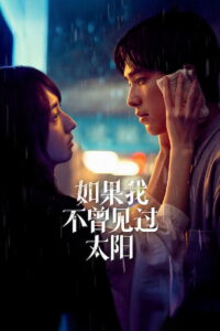 Had I Not Seen the Sun Season 2 ครบทุกตอน พากย์ไทย