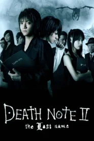 Death Note 2 (2006) อวสานสมุดมรณะ