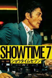 SHOWTIME 7 (2025) โหนล่ามหาประลัย