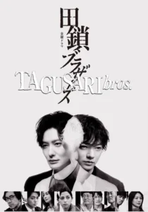 Tagusari Bros. สองพี่น้องทากุซาริ ไขปมคดีปริศนา ซับไทย