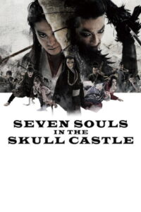 Seven Souls in the Skull Castle (2013)