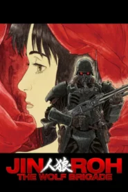 Jin-Roh The Wolf Brigade (1999) กองพันหมาป่าทมิฬ