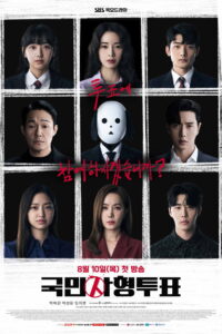 The Killing Vote Season 1 ครบทุกตอน ซับไทย