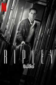 Ripley ริปลีย์ พากย์ไทย