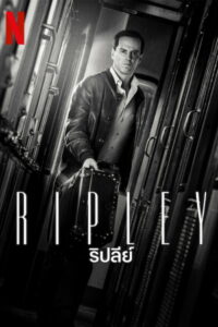 Ripley ริปลีย์ พากย์ไทย