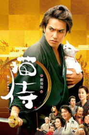 Neko samurai (2014) ซามูไรแมวเหมียว