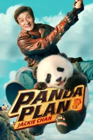 Panda Plan (2024) แพนด้าเด้งสู้ฟัด
