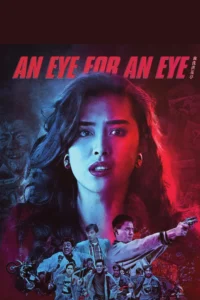An Eye for an Eye (1990) ใครอย่ายุ่งลูกสาวเจ้าพ่อ