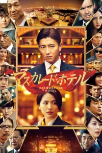 Masquerade Hotel (2019) พิกัดต่อไปใครเป็นศพ