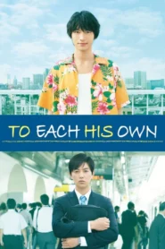 To Each His Own (2017) รอเดี๋ยวนะ ตอนนี้ขอไปลาออกจากงานก่อน