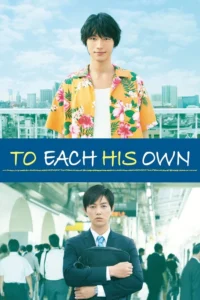 To Each His Own (2017) รอเดี๋ยวนะ ตอนนี้ขอไปลาออกจากงานก่อน