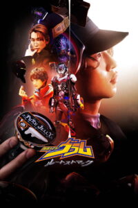 Kamen Rider Vram Route Stomach (2025)