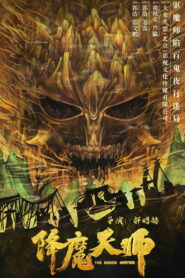 The Hunting (2022) นักล่าอสูร