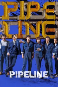 Pipeline (2021)
