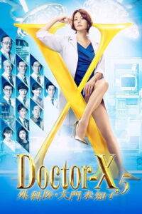 Doctor-X Surgeon Michiko Daimon Season 5 ครบทุกตอน พากย์ไทย