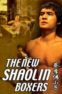 The New Shaolin Boxers (1976) ไอ้หนุ่มไซลีฟู