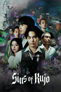 Sins of Kujo คุโจ ยอดทนายบาป พากย์ไทย