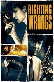 Righting Wrongs (1986) ตุลาการสั่งตาย