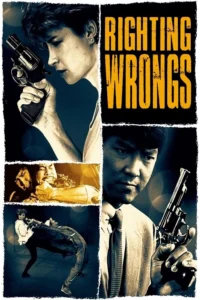 Righting Wrongs (1986) ตุลาการสั่งตาย