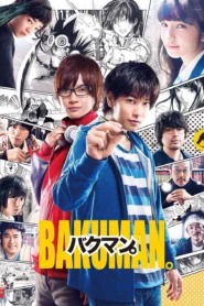 Bakuman (2015) วัยซนคนการ์ตูน