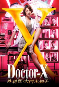 Doctor-X Surgeon Michiko Daimon Season 3 ครบทุกตอน พากย์ไทย
