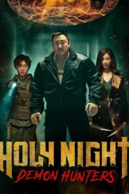 Holy Night Demon Hunters (2025) ฅนต่อยผี