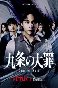 Sins of Kujo Season 1 ครบทุกตอน พากย์ไทย