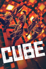 Cube (2021) กล่องเกมมรณะ