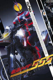 Kamen Rider 555 มาสค์ไรเดอร์ ไฟซ์ พากย์ไทย