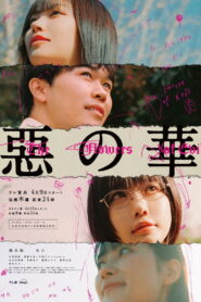 The Flowers of Evil ซับไทย