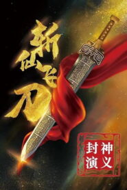 The Dagger of Kill Celestial Being (2023) มีดบินตัดเซียน