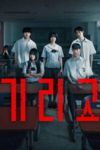 If Wishes Could Kill Season 1 ครบทุกตอน พากย์ไทย