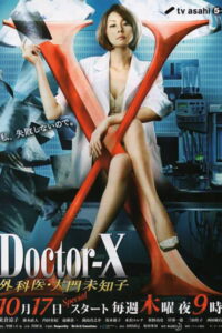 Doctor-X Surgeon Michiko Daimon Season 2 ครบทุกตอน พากย์ไทย