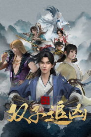 Gemini Mission (2023) ฆาตกรรมแห่งลั่วหยาง