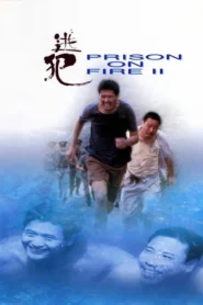 Prison on Fire 2 (1991) โหด เดือด ระอุ