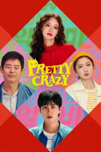 Pretty Crazy (2025) เดี๋ยวสวย เดี๋ยวแสบ ผมแทบจะเครซี่