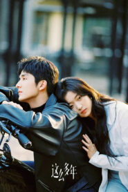 All These Years (2023) ปีนั้นที่เราจากกัน