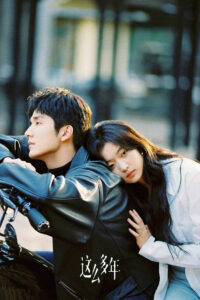 All These Years (2023) ปีนั้นที่เราจากกัน