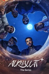 Alkhallat+ The Series ซับไทย