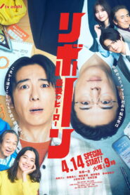 Reborn รีบอร์น ซับไทย