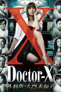 Doctor-X Surgeon Michiko Daimon Season 1 ครบทุกตอน พากย์ไทย