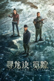 The Legend Hunters (2026) โมจิน โคตรคนล่าสุสาน