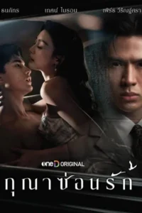Whisper of Desire Season 1 ครบทุกตอน พากย์ไทย