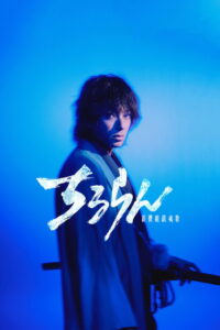 Song of the Samurai Season 1 ครบทุกตอน ซับไทย